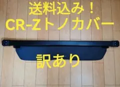 2026年最新】CR-Z トノカバーの人気アイテム - メルカリ