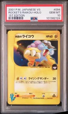 2025年最新】r団のライコウ psa10の人気アイテム - メルカリ