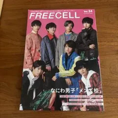 FREECELL Vol.34 なにわ男子 メンズ校