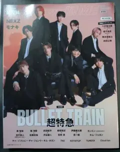 S Cawaii!ME　超特急　雑誌のみ　トレカなし