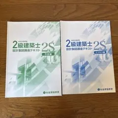 2024年度　二級建築士講座　DVD 31枚 2025年最新】二級建築士の人気アイテム - メルカリ
