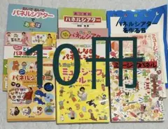 おまけDVD付き パネルシアター本10冊まとめ売り 10冊パネルシアター本まとめ売り おまけDVD付き - メルカリ