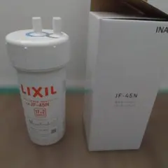 LIXIL JF-45N 浄水器カートリッジ　使用済み