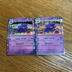 【2枚セット】ゲンガー　094/165 R、キラ、ポケモン151