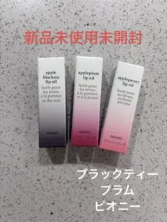 신제품 미사용 누니 립 오일, 홍차, 자두, 피오니, 3개 세트