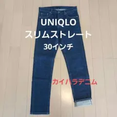 ユニクロ　 スリムストレートデニム カイハラ セルビッジ　30インチ　76㎝