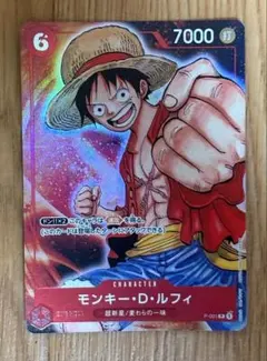 ワンピース モンキー・D・ルフィ P-075 ワンピース学園 最強ジャンプ