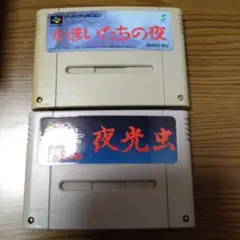 2026年最新】スーパーファミコンかまいたちの夜の人気アイテム - メルカリ