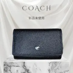 【新品未使用】　coach コーチ　キーケース　ブラック　エンボス