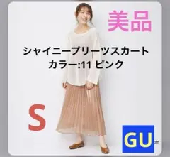 GU シャイニープリーツスカート　Sサイズ⭐︎ピンク　美品　コ