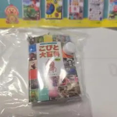 こびとづかん　豆本コレクション　こびと大百科　ガチャガチャ