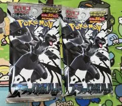 ポケモンカード　ブラックボルト　デラックスパック　2パック