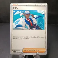 シアノ U SV8 超電ブレイカー 102/106 - メルカリ