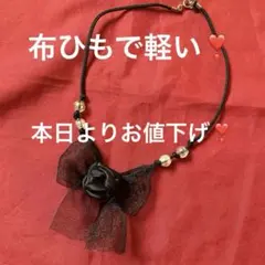 黒い花とリボンのネックレス　チョーカー　ビーズ　布