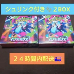 ポケモンカード　インフェルノX 　シュリンク付き✨２BOX 新品 未開封品