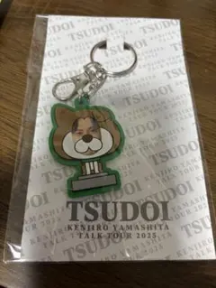 山下健二郎 TSUDOI 東京限定キーホルダー