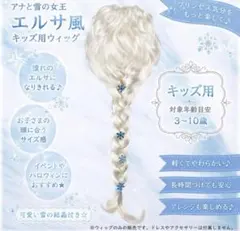 アナと雪の女王 エルサ コスプレ ウィッグ 三つ編み 白金 ノーセットのサムネイル