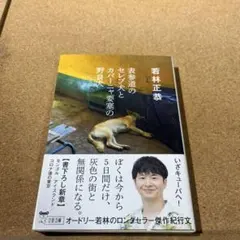 表参道のセレブ犬とカバーニャ要塞の野良犬