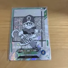 孫悟飯 幼年期 トレーディングカード B