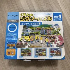 ※a…様専用　くもん　ジグソーパズル　step4 step5 箱無しセット