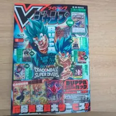 Vジャンプ 2026年1月号 付録付き