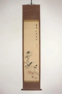 ヴィンテージ 皇大神宮 天照皇大神 神号 荒木田神主 紙本 肉筆 掛軸 書道 掛軸 天照皇大神 荒木田守明 御神號 - 表装屋