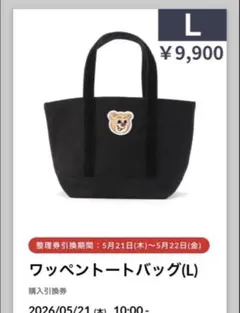 本日発売】【新品】フェイラー オールドテディ トートバッグ ブラック