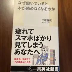 中古　なぜ働いていると本が読めなくなるのか
