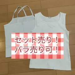 バラ売り可！COLZA キャミソール＆PINK-latte タンクトップ