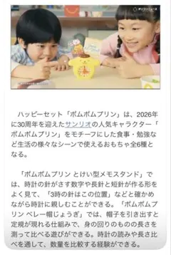 ポムポムプリン ハッピーセット 3点