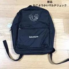 新品　ねこようかいマルチリュック　ブラック