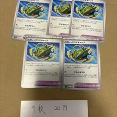 メガレックウザキャップ ポケモンカード 5枚セット
