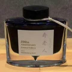 PILOT iroshizuku 霧雨 50ml 万年筆インク 廃番品 - メルカリ