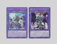 超魔導竜騎士－ドラグーンオブレッドアイズ　 超魔導戦士－マスターオブカオス　シク