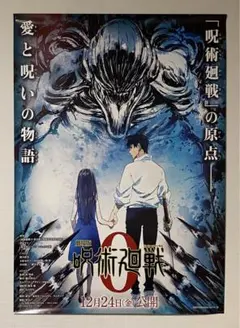 2025年最新】呪術廻戦0 ポスターの人気アイテム - メルカリ
