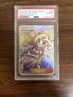 2026年最新】リーリエの全力 sr psa10の人気アイテム - メルカリ