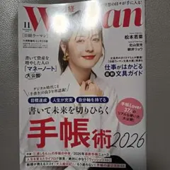 日経Woman 11月号 2026年手帳特集