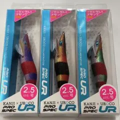 カンジ ウロコ プロスペックUR 2.5号　No.1のサムネイル