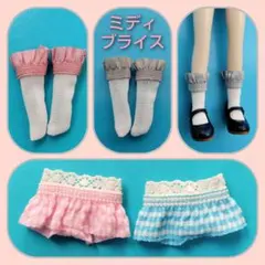 ☆ミディブライス　4点set　靴下＆ショーツ