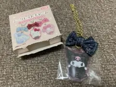 サンリオシークレットチャーム クロミちゃん
