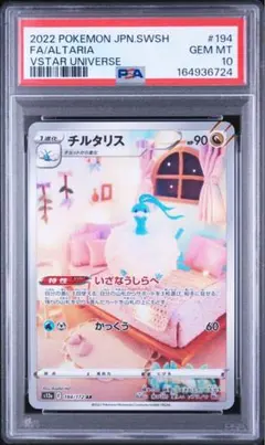 【PSA10】チルタリス AR 194/172 PSA10 チルタリス AR 194/172 s12a - メルカリ