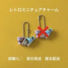 早い者勝ち - サンリオ レトロ ミニチュアチャーム けろけろけろっぴ 1個