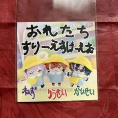 にじさんじ 3SKM 2周年 OS特典 ポスカ 北見遊征 魁星 榊ネス ②