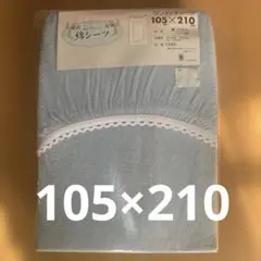 ワンタッチ　シーツ　105×210 日本製