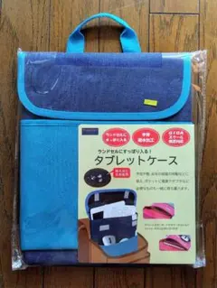 タブレットケース(ブルー)
