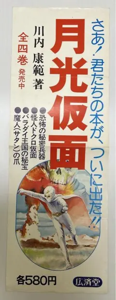2025年最新】ポスター 月光仮面の人気アイテム - メルカリ