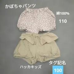 ☆綿100% ヒョウ柄110サイズ・ハッカキッズ100サイズかぼちゃパンツ