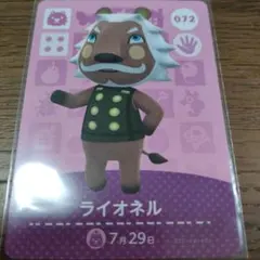 あつまれどうぶつの森　amiiboカード　ライオネル
