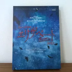 2026年最新】エリザベート [blu-ray]の人気アイテム - メルカリ
