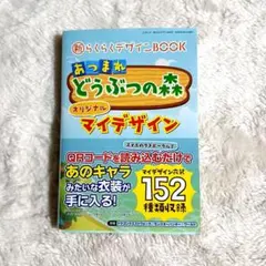 あつまれ どうぶつの森 マイデザイン